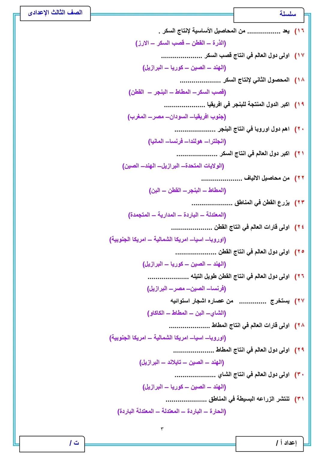 مراجعة دراسات للصف الثالث الإعدادي الترم الثاني 2025 pdf